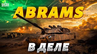 🔥Abrams на охоте: танки США показали в деле. Страшный сон армии РФ сбылся