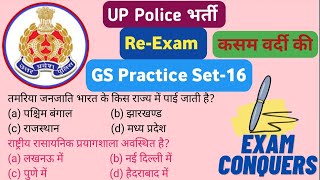 UP POLICE GS।Super Fast Revision।15 minutes daily dose।up police constable gs