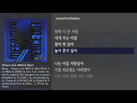 [그냥자막] Blase - Peace Out (MEGA Mix) (Feat. Various Artists) [Peace Out (MEGA Mix)]