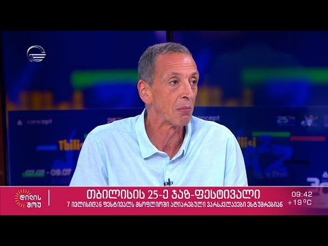 7 ივლისიდან თბილისი რიგით 25-ე ჯაზ-ფესტივალს უმასპინძლებს