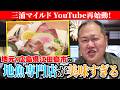 【YouTube再始動】地元・広島県江田島市の地魚が楽しめる！「魚商かぐら」さんで絶品刺身ランチに舌鼓【三浦マイルド】