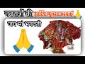 आप सभी को नवरात्रों की हार्दिक शुभकामनाएं🙏/आज गए सभी लोग मंदिर में कीर्तन करने🙏❤️#pahadilifestyle🥰