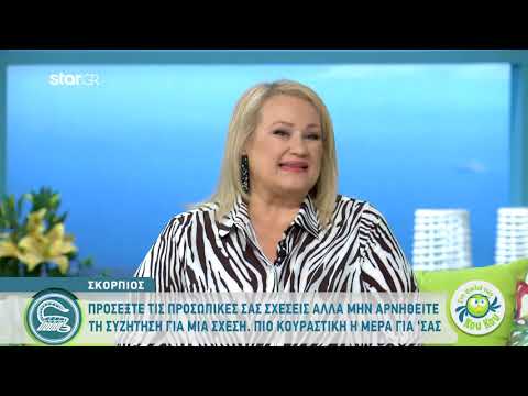 Σκορπιός | Ημερήσια Πρόβλεψη| 17.6.2020