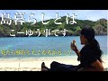 こんなお昼の過ごし方ある？小笠原諸島に住む２４歳会社員の昼休みルーティーン