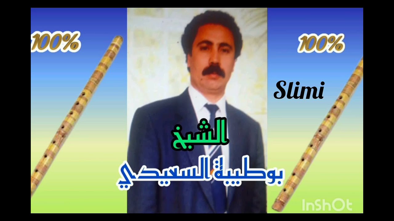 Ila 3inak F Lahmam Trabih