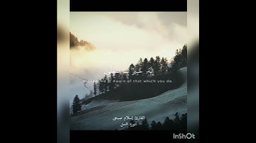 {وَتَرَى آلٌجِبَالَ تَحٌسَبُهَا جَامِدَةً} تلاوه للقارئ اسلام صبحي🍃 من سوره النمل 🍂