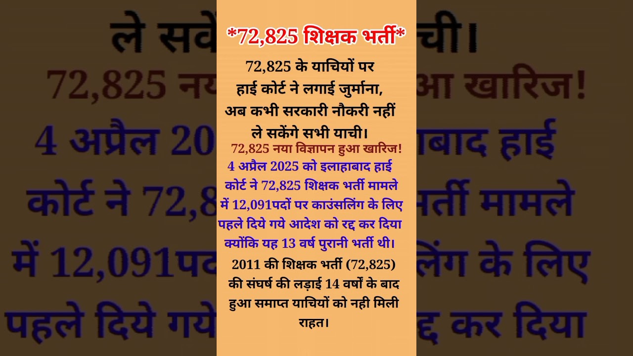 72825 शिक्षक भर्ती|2011 की शिक्षक भर्ती|12091Latest News#72,825 High Court Order On 72,825