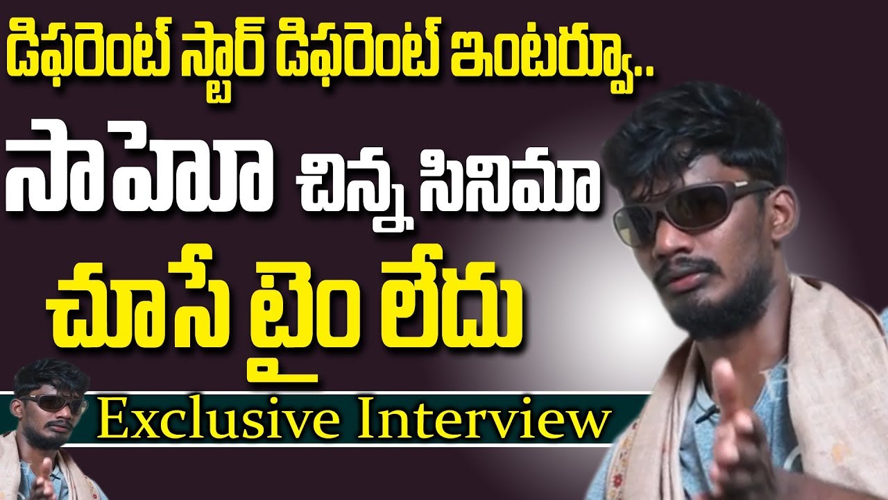 సాహో సినిమాపై డిఫరెంట్ స్టార్ట్ షాకింగ్ కామెంట్స్ || Different Star Vicky Exclusive Interview