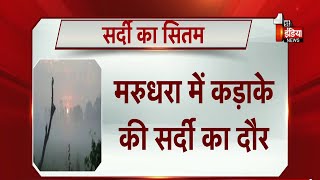 Mount Abu म कडक क सरद Winter 2025 Weather Update