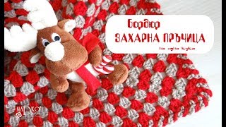 Бордюр „Захарна пръчица“ на една кука (видеоурок) || Nadko Designs Бордюр „Захарна пръчица“ на една кука (видеоурок) || Nadko Designs