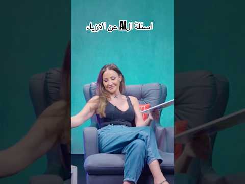 ازياء من شوكولا وملوخية وبقلاوة اسئلة غريبة من ال لكريستينا حداد وغنى غندور وباتريك خليل