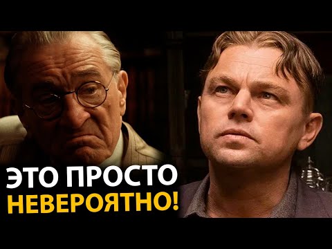 Видео: ОНИ СДЕЛАЛИ НЕВОЗМОЖНОЕ! Убийцы цветочной луны - обзор фильма