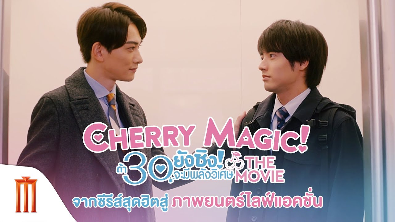 cherry magic the movie review