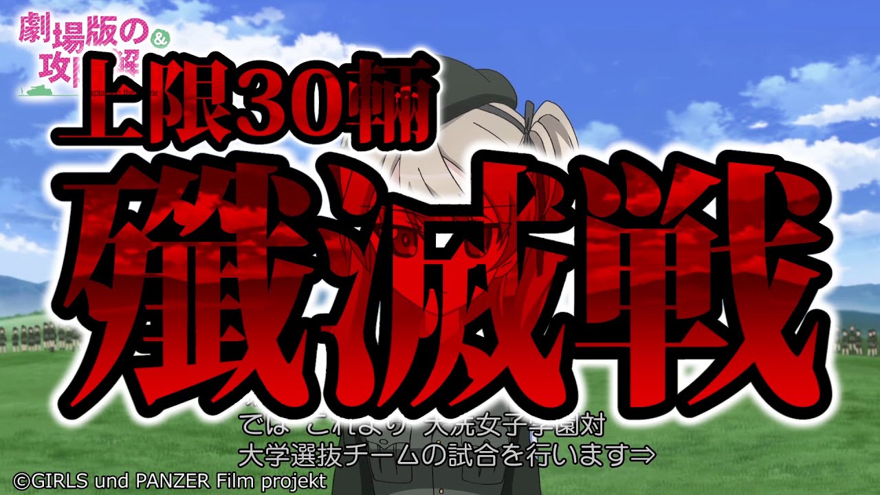 【完全解説】ガールズ&パンツァー劇場版の攻防・島田愛里寿の恐ろし過ぎる実力！