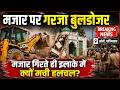Ghaziabad Bulldozer Action: Loni Tronica City में अवैध मजार ध्वस्त | UPCIDA Green Belt Encroachment
