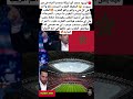 اوووه محمد أبو تريكة يتصدر الترند في بين سبورت الحقيقه المغرب المغرب اكسبلور الامارات مصر 