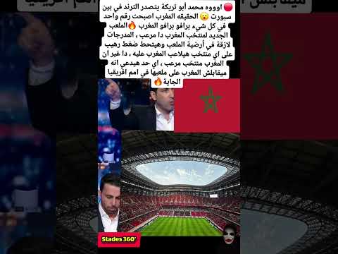 اوووه محمد أبو تريكة يتصدر الترند في بين سبورت الحقيقه المغرب المغرب اكسبلور الامارات مصر 