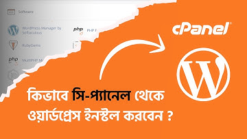সি-প্যানেল থেকে কিভাবে ওয়ার্ডপ্রেস ইনস্টল করবো? How to Install WordPress by cPanel? #wordpress