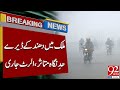 Dense Fog in Country, Visibility Severely Reduced | Alert Issued | Breaking News | 92NewsHD