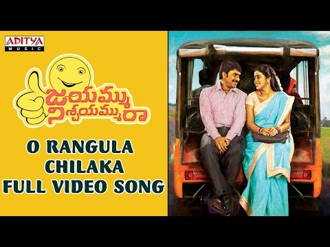 O Rangula Chilaka Full VideoSong | Jayammu Nischayammu Raa Video Songs | Srinivas Reddy, Poorna