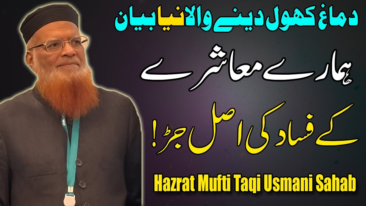Muashray Kay Fasad Ki Asal Jar | Mufti Taqi Usmani New Bayan | Mufti Muhammad Taqi Usmani Sahab