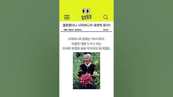 미국인과 결혼했더니 시어머니가 세계적인 화가였다?