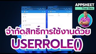 EP.30 Limit usage rights with USERROLE() screenshot 4
