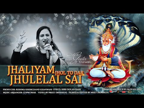 Jhaliyam Jhol To Dar Jhoolelal Sai (Dandiya Song) | Singer Smt.Geeta Khanwani | 4K UltraHD Video @GeetaKhanwani