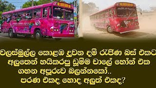 Dham Rajina Bus Crazy Moment