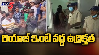 Nizamabad Encounter: Riyaz Family And Neighbours Protest Against Police || TV5 News Nizamabad Encounter: Riyaz Family And Neighbours Protest Against Police || TV5 News