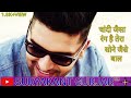 च द ज स र ग ह त र स न ज स ब ल guru randhawa song with rahi suryakant mp3