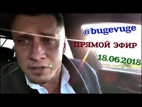 Прямой эфир с Павлом (18.06.18)