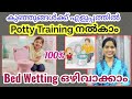 Potty Training Malayalam│Bed Wetting Treatment│Pregnancy & Lactation Series #66