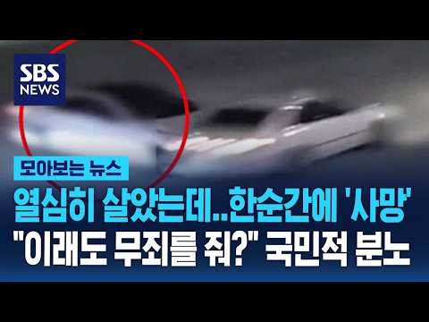 Hardworking man dies in an instant.. "Can they really be found not guilty?" Public outrage / SBS ...