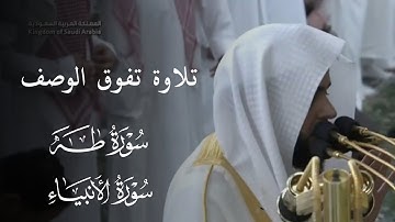 تلاوة تفوق الوصف للشيخ#عبدالله_القرافي من صلاة التهجد ليله ٢١ رمضان ١٤٤٦هـ
