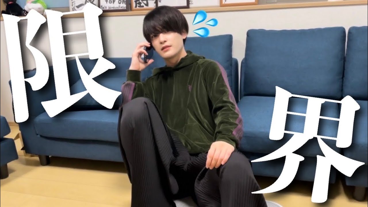 ぼく、もう限界です…