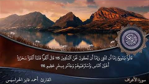 الصفحة 164 سورة الأعراف بصوت القارئ المهندس أحمد فايز الحراسيس