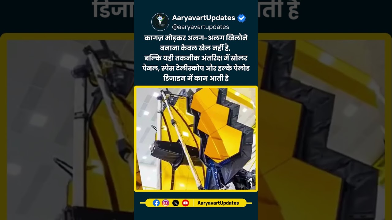 Childhood paper folding Techniques have vast real life applications 