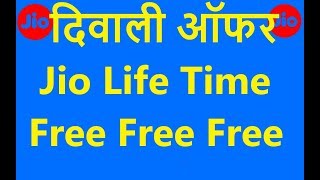 Jio Life Time Free with Proof screenshot 1