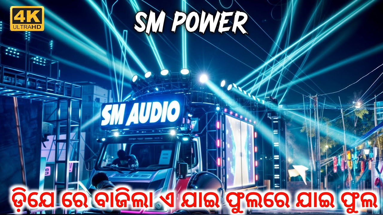 Dj Sm Audio Play Old Song A Jai Phula Lo Jai Phula Sambalpuri Viral Song