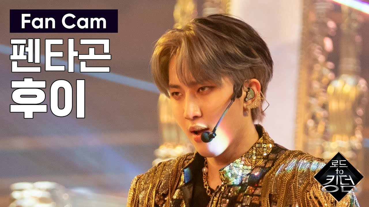 Road to Kingdom [직캠] 펜타곤 후이 - ♬ Follow (PENTAGON Ver.) @3차 경연 너의 노래 200611 EP.7