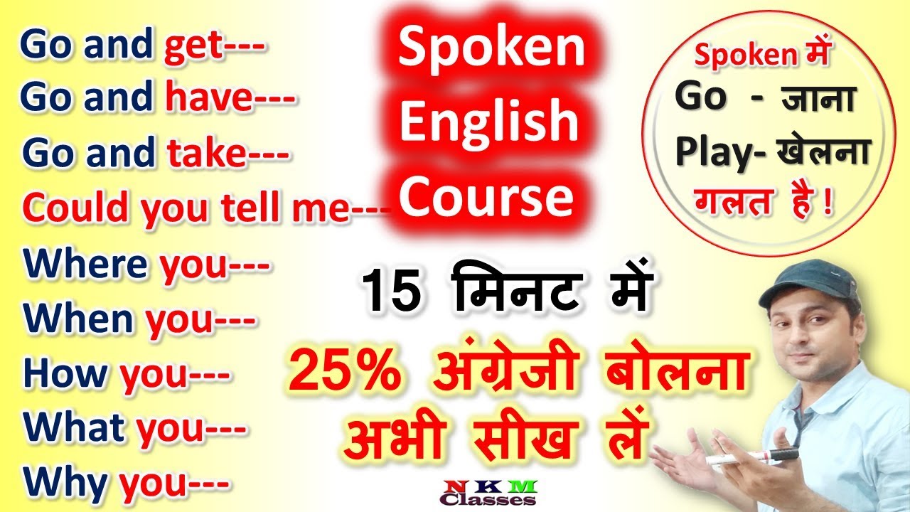 अभी अंग्रेजी बोलने लगेंगे | Basic English Speaking Course  For Beginners | N K Mishra Classes