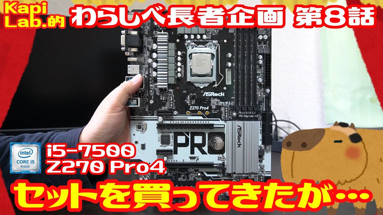 Core i5 7500 + マザーボード