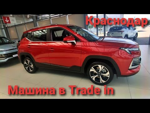 Влог# 310 Едем сдавать  машину в  TRADE IN в Краснодаре 🚗 Автосалоны Haval, Chery, Geely🚙