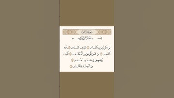 سورة الناس بصوت الشيخ احمد العجمي #قرآن #الر