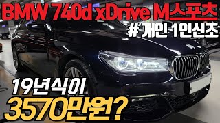 카본 블랙 색상의 G바디 740d xDrive M스포츠를 최저가에! 반자율 주행,어라운드 뷰,소프트 클로징도어 등 완전 풀옵션입니다