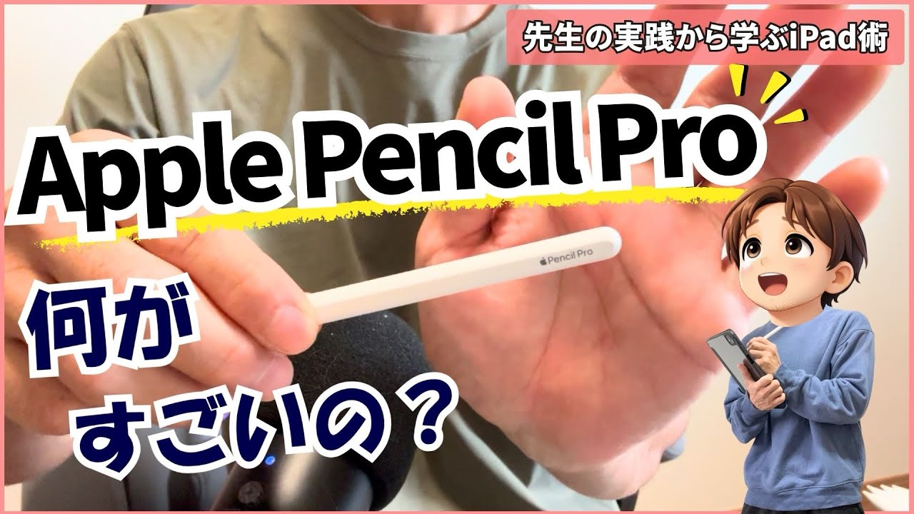 What Can the Apple Pencil Pro Do? A Thorough Guide from Basic