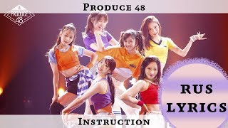 Produce 48 - Instruction (rus.sub)