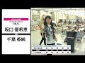 【坂口 優希恵 VS 千葉 香純】JAPAN 2019 STAGE 9 広島 LADIES FINAL