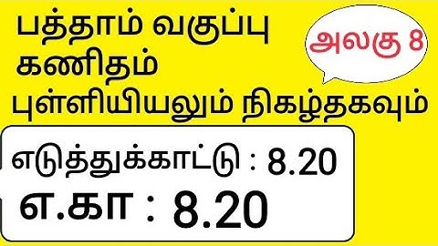 10th Maths Tamil Medium Chapter 8 Statistics and Probability Example 8.20